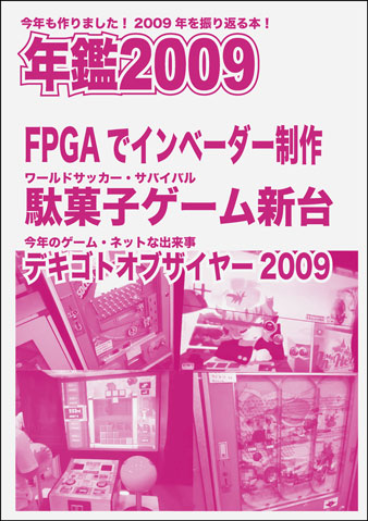 年鑑2009